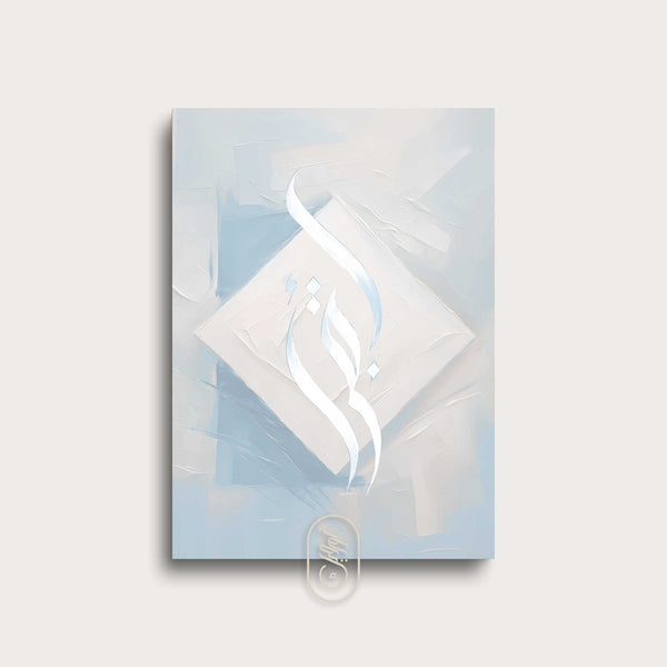 Modern Beige & Blue Abstract | Iqra