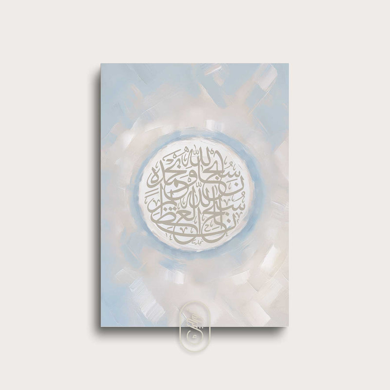 Modern Beige & Blue Abstract | Round SubhanAllah wa Bihamdih