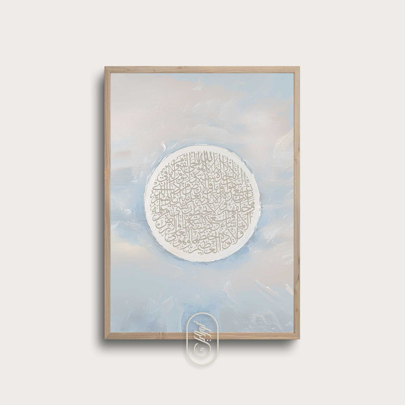 Modern Beige & Blue Abstract | Round Ayat Al Kursi