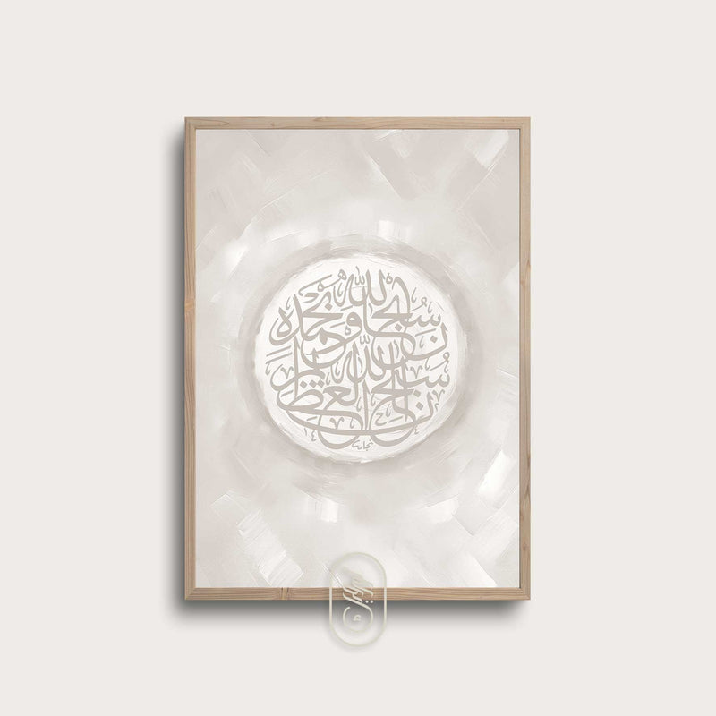 Modern Beige Abstract | Round SubhanAllah wa Bihamdih