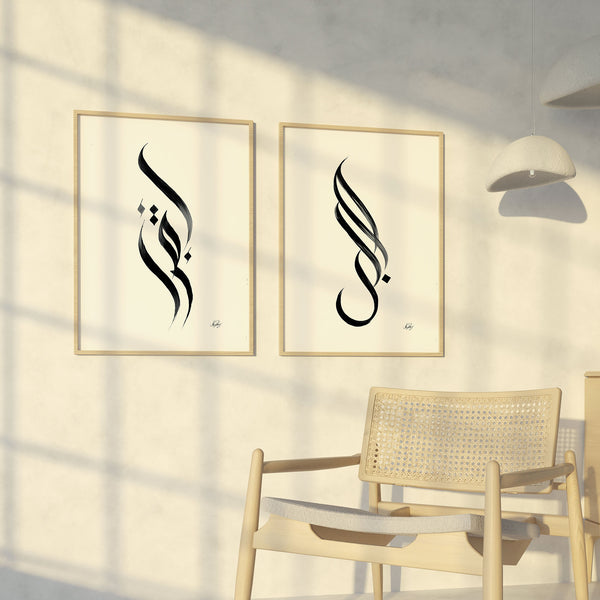 Handmade Iqra & Sabr Calligraphy | Plain | 2 Large