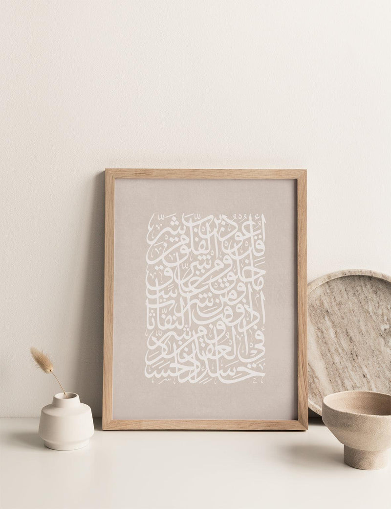 Ayath Al Falaq, White on Beige Texture - Doenvang