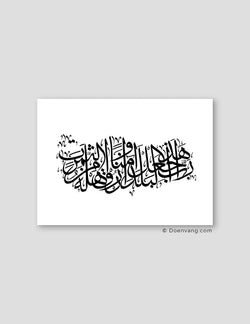 Calligraphy Turkey, White / Black - Doenvang