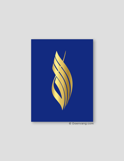 FOIL POSTER | Allah Calligraphy, Iris - Doenvang