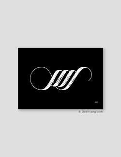 Handmade Allah Calligraphy Horizontal | White on Black - Doenvang