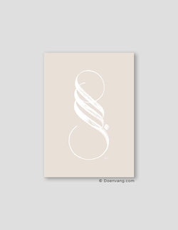 Handmade Sabr Calligraphy Vertical | White on Beige - Doenvang